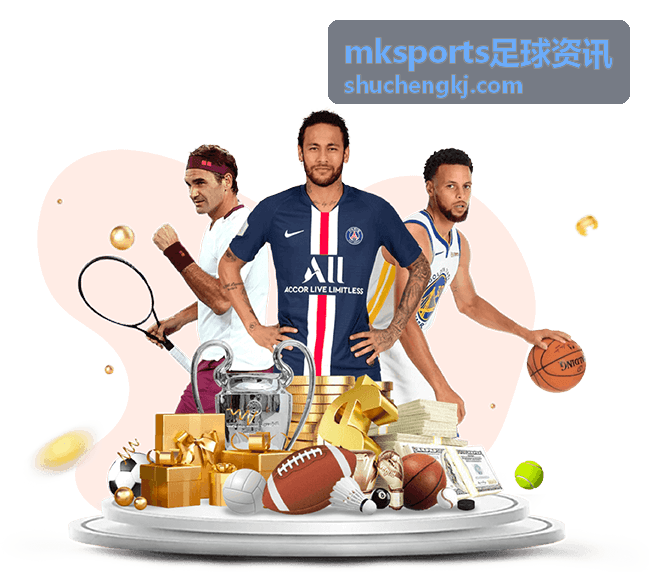 mksports足球资讯 欧冠赛事前瞻